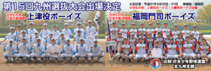 第15回九州選抜大会