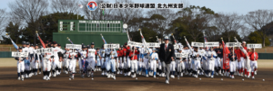日本少年野球連盟北九州支部ボーイズリーグ