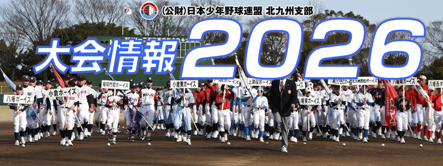 大会情報2026